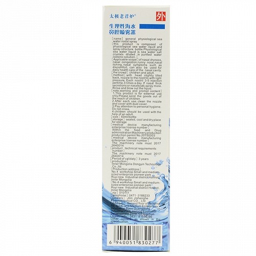 太极老君炉 生理性海水鼻腔喷雾器 60ml