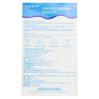 太极老君炉 生理性海水鼻腔喷雾器 60ml