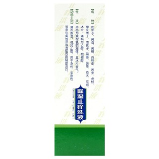 通园 除湿止痒洗液 100ml