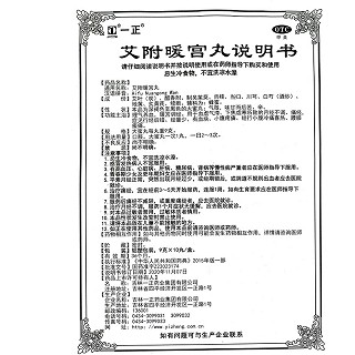 一正 艾附暖宫丸 9g*10丸(大蜜丸)