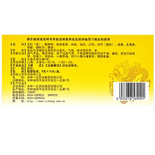 一正 艾附暖宫丸 9g*10丸(大蜜丸)