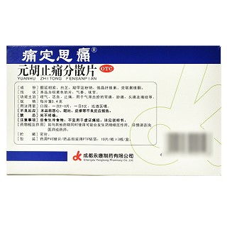 痛定思痛 元胡止痛分散片 0.4g*30片