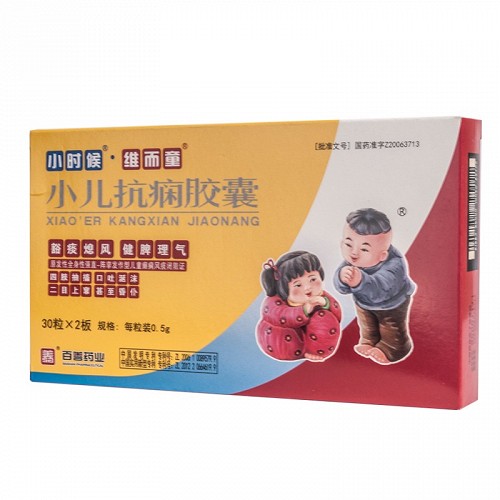 小时候维尔童小儿抗痫胶囊05g30粒3板