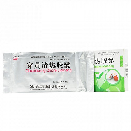 端正时代 穿黄清热胶囊 0.4g*12粒*2板