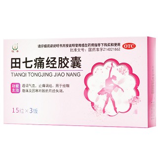 恒帝 田七痛经胶囊 0.4g*15粒*3板