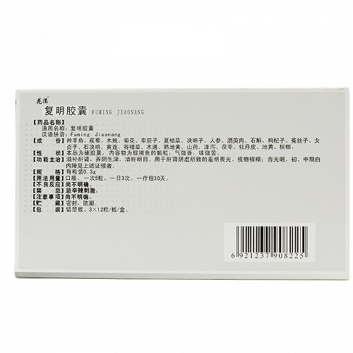 花溪复明胶囊03g12粒3板