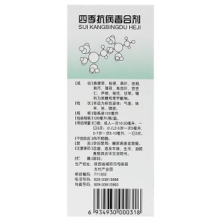 海天 四季抗病毒合剂 120ml*1瓶/盒