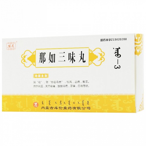 安友 那如三味丸 10粒*2板