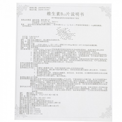 关药师 维生素b12片(盒装) 25μg*25片*4板