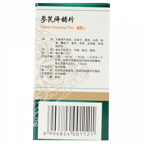 万年青牌 参芪降糖片 0.35g*45片