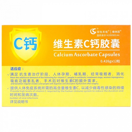 维体因维生素c钙胶囊0426g12粒