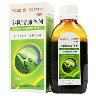 白云山 养阴清肺合剂 120ml