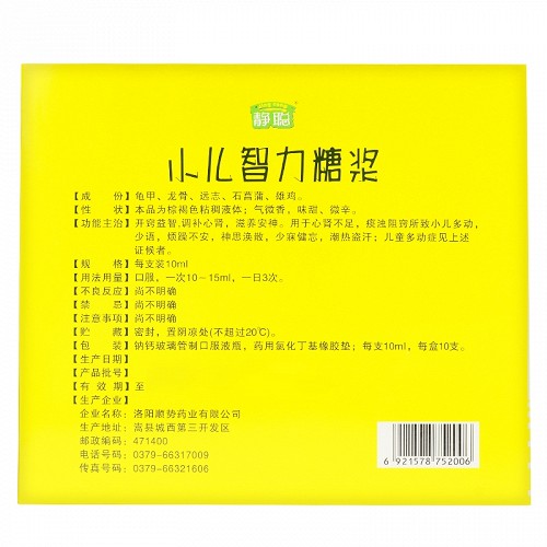 静聪小儿智力糖浆10ml*10支价格及说明书-功效与作用-亮健好药网