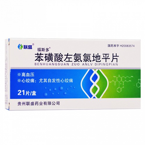 联盛 福斯多 苯磺酸左氨氯地平片 2.5mg*7片*3板