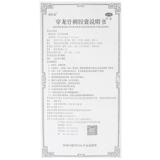 唐医堂 穿龙骨刺胶囊 10粒*4板