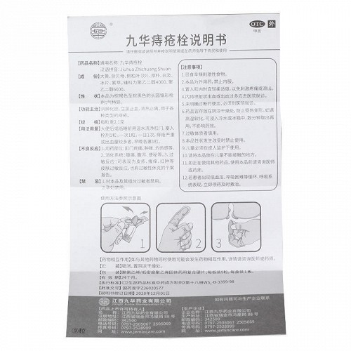 济民可信 九华痔疮栓 2.1g*9粒