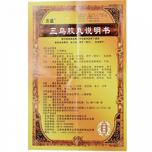 方盛 三乌胶丸 5g*12袋