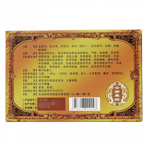 方盛 三乌胶丸 5g*12袋