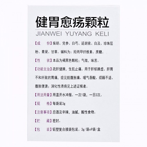 美尔健健胃愈疡颗粒3g9袋