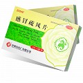 昆中药 感冒疏风片 15片*2板
