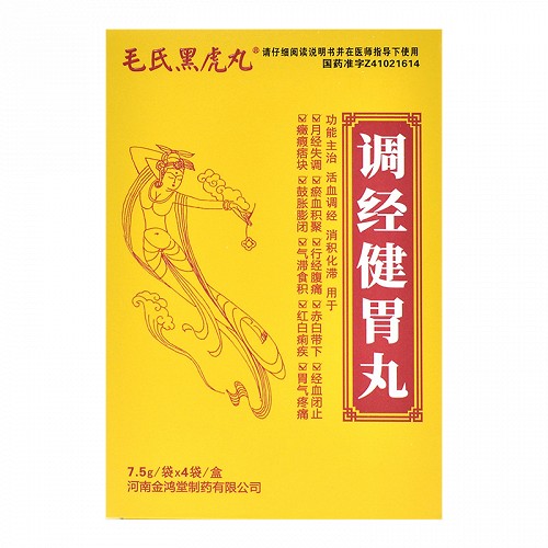 毛氏黑虎丸调经健胃丸75g4袋