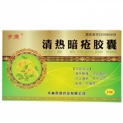 宇康清热暗疮胶囊40粒