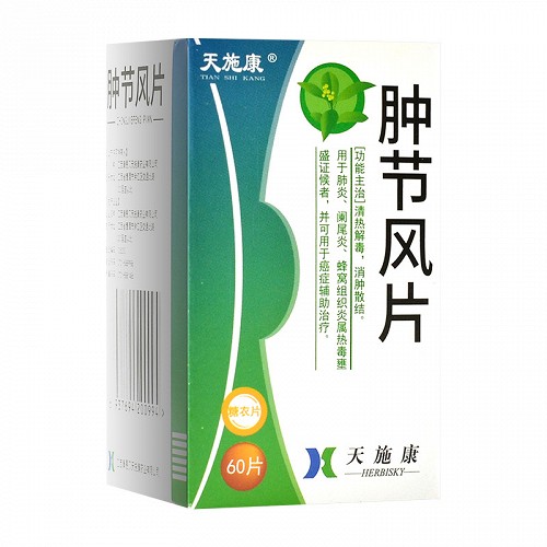 天施康 肿节风片(糖衣片) 0.25g*60片