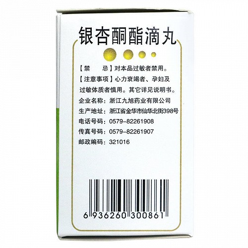 傲士銀杏酮酯滴丸10mg*60丸價格及說明書-功效與作用-亮健好藥