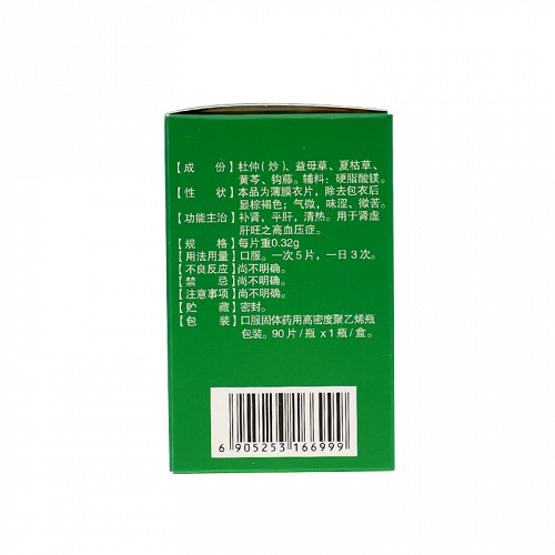 喜来乐复方杜仲片杜仲降压片032g90片