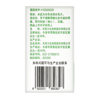 三鱼  碳酸氢钠片(OTC) 0.5g*100片