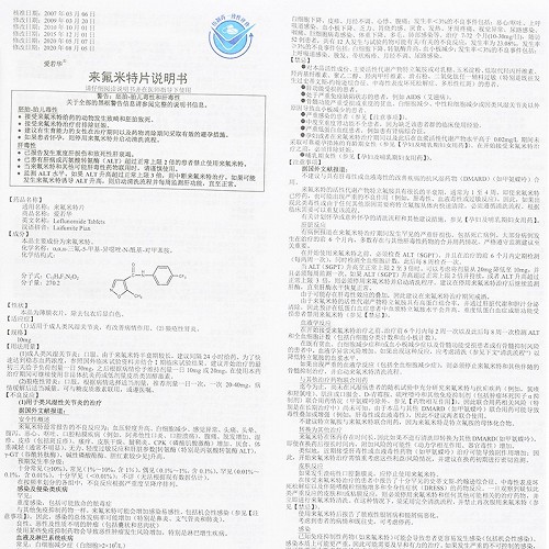 来氟米特片规格图片