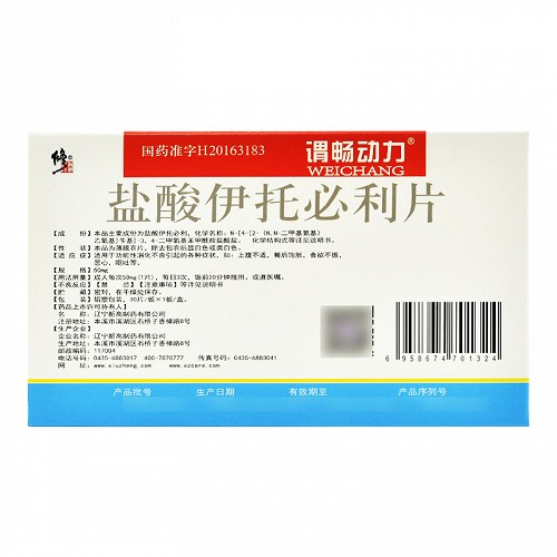 謂暢動力鹽酸伊託必利片50mg*30片價格及說明書-功效與作用-亮健好藥