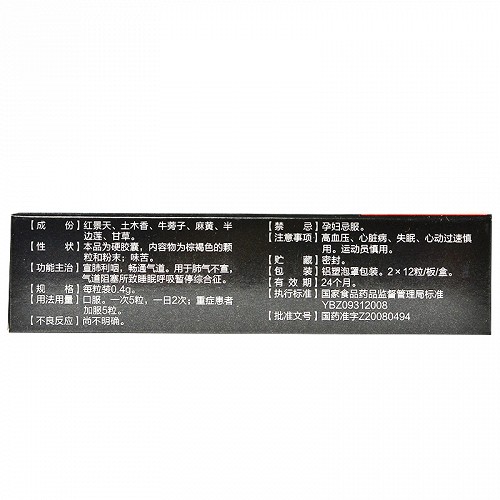君碧莎红草止鼾胶囊0.4g*24粒价格及说明书-功效与作用-亮健好药网