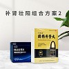 补肾壮阳组合方案2