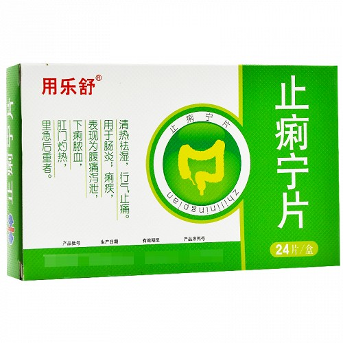 用樂舒止痢寧片035g12片2板