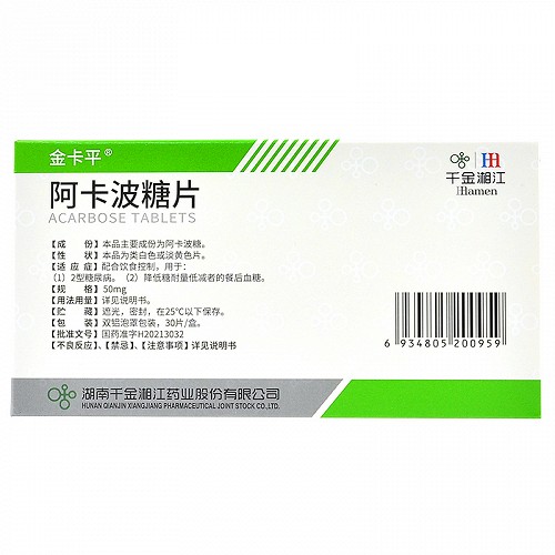 金卡平 阿卡波糖片 50mg*30片