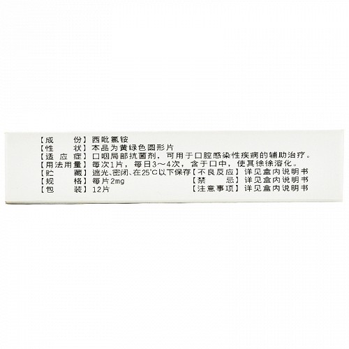 开刻立 西吡氯铵含片 2mg*12片