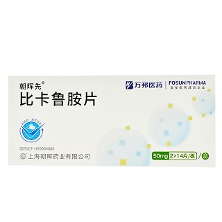 朝晖先 比卡鲁胺片 50mg*28片