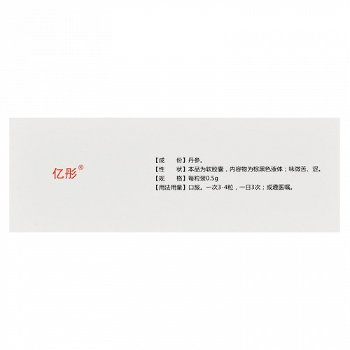 亿彤丹参软胶囊0.5g*48粒(软胶囊)价格及说明书-功效与作用-亮健好药