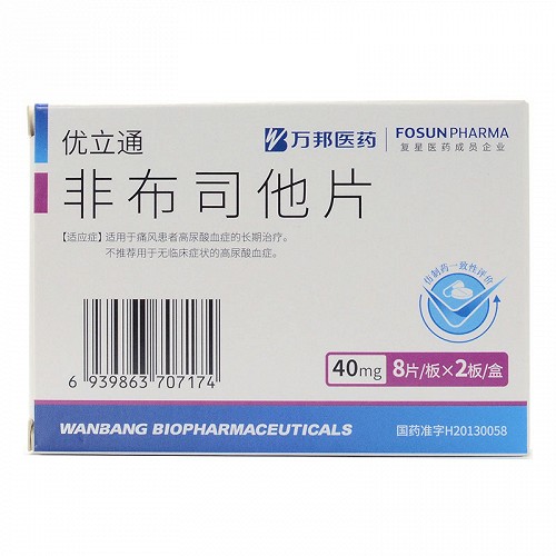 優立通非布司他片40mg*16片價格及說明書-功效與作用-亮健好藥