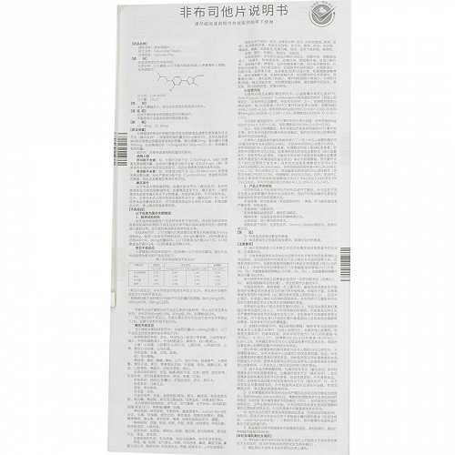 优立通非布司他片40mg*16片价格及说明书-功效与作用-亮健好药