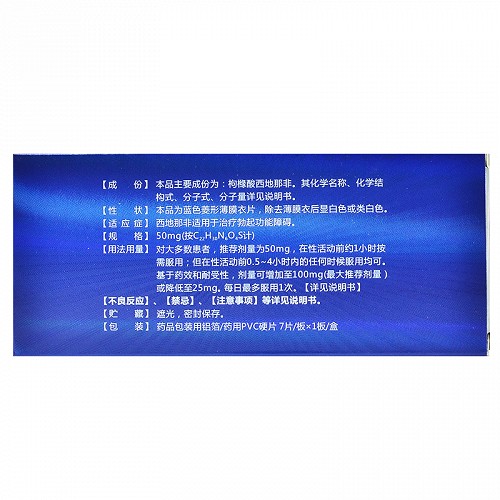 力哥 枸橼酸西地那非片 50mg*7片*1板