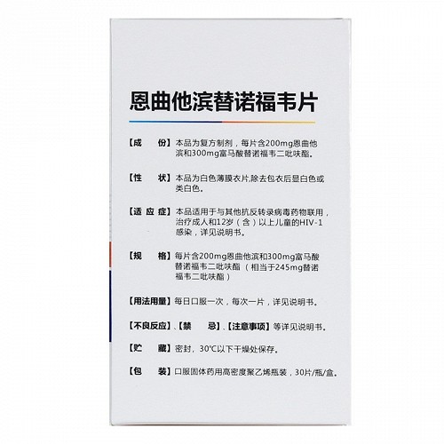 太禾恩曲他滨替诺福韦片30片