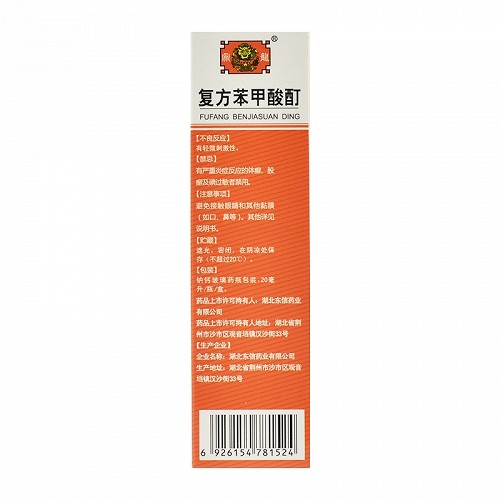 复方苯甲酸酊 20ml