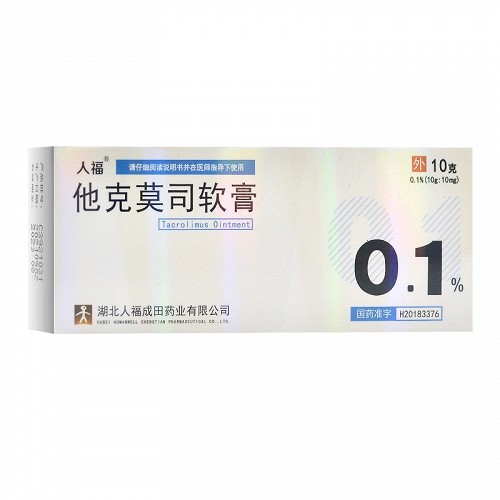 人福 他克莫司软膏 10g:10mg*10g