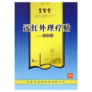 皇圣堂 远红外理疗贴（肩周炎） FLS-B型*6贴