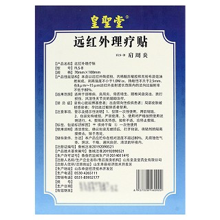皇圣堂 远红外理疗贴（肩周炎） FLS-B型*6贴