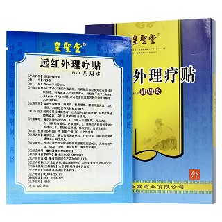 皇圣堂 远红外理疗贴（肩周炎） FLS-B型*6贴
