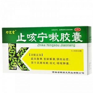 珍芝堂 止咳宁嗽胶囊 0.25g*30粒