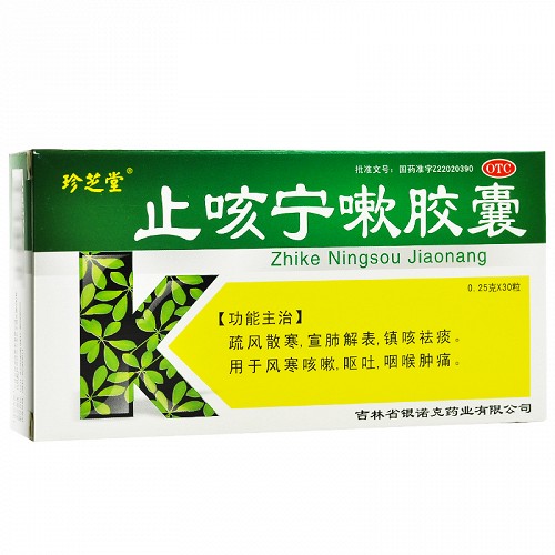 珍芝堂 止咳宁嗽胶囊 0.25g*30粒